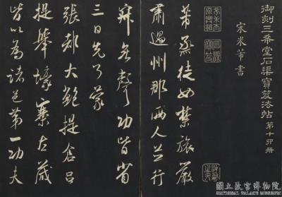 图片[2]-三希堂法帖（十四）　冊-China Archive